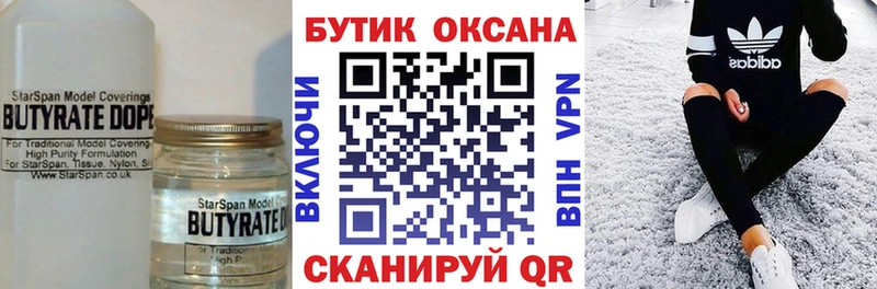 БУТИРАТ 1.4BDO  МЕГА ссылки  Олонец  купить  цена 