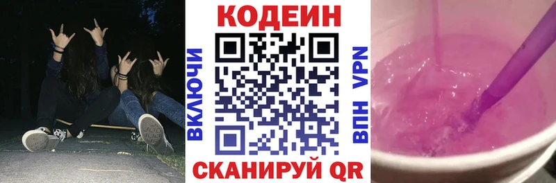 Кодеиновый сироп Lean Purple Drank  Олонец 